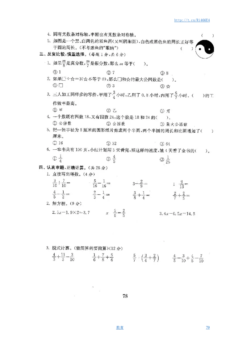 最新苏教版五年级数学下册全程测评卷(全套附答案)_小学1-6年级全部试卷_数学_五年级_3-10-4、小学五年级数学下册_3-10-4-2、练习题、作业、试题、试卷_苏教版