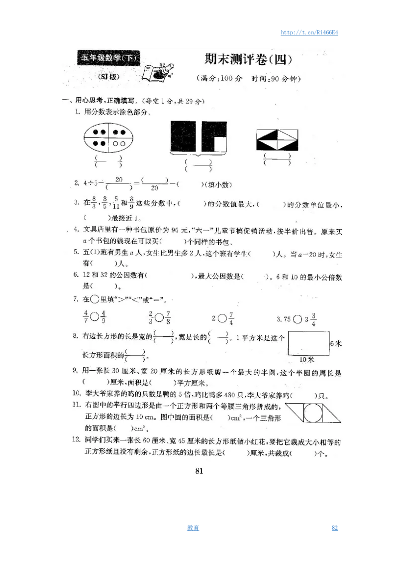 最新苏教版五年级数学下册全程测评卷(全套附答案)_小学1-6年级全部试卷_数学_五年级_3-10-4、小学五年级数学下册_3-10-4-2、练习题、作业、试题、试卷_苏教版