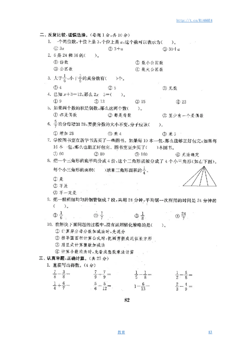 最新苏教版五年级数学下册全程测评卷(全套附答案)_小学1-6年级全部试卷_数学_五年级_3-10-4、小学五年级数学下册_3-10-4-2、练习题、作业、试题、试卷_苏教版