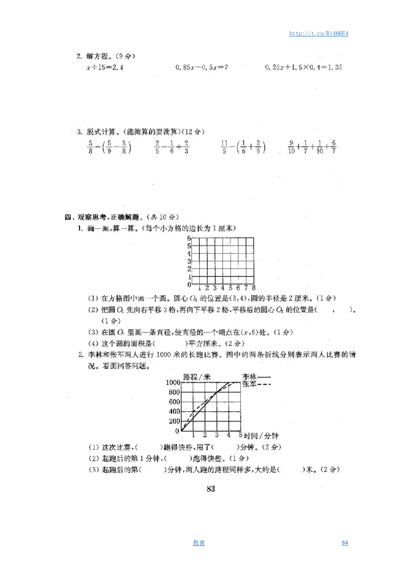 最新苏教版五年级数学下册全程测评卷(全套附答案)_小学1-6年级全部试卷_数学_五年级_3-10-4、小学五年级数学下册_3-10-4-2、练习题、作业、试题、试卷_苏教版