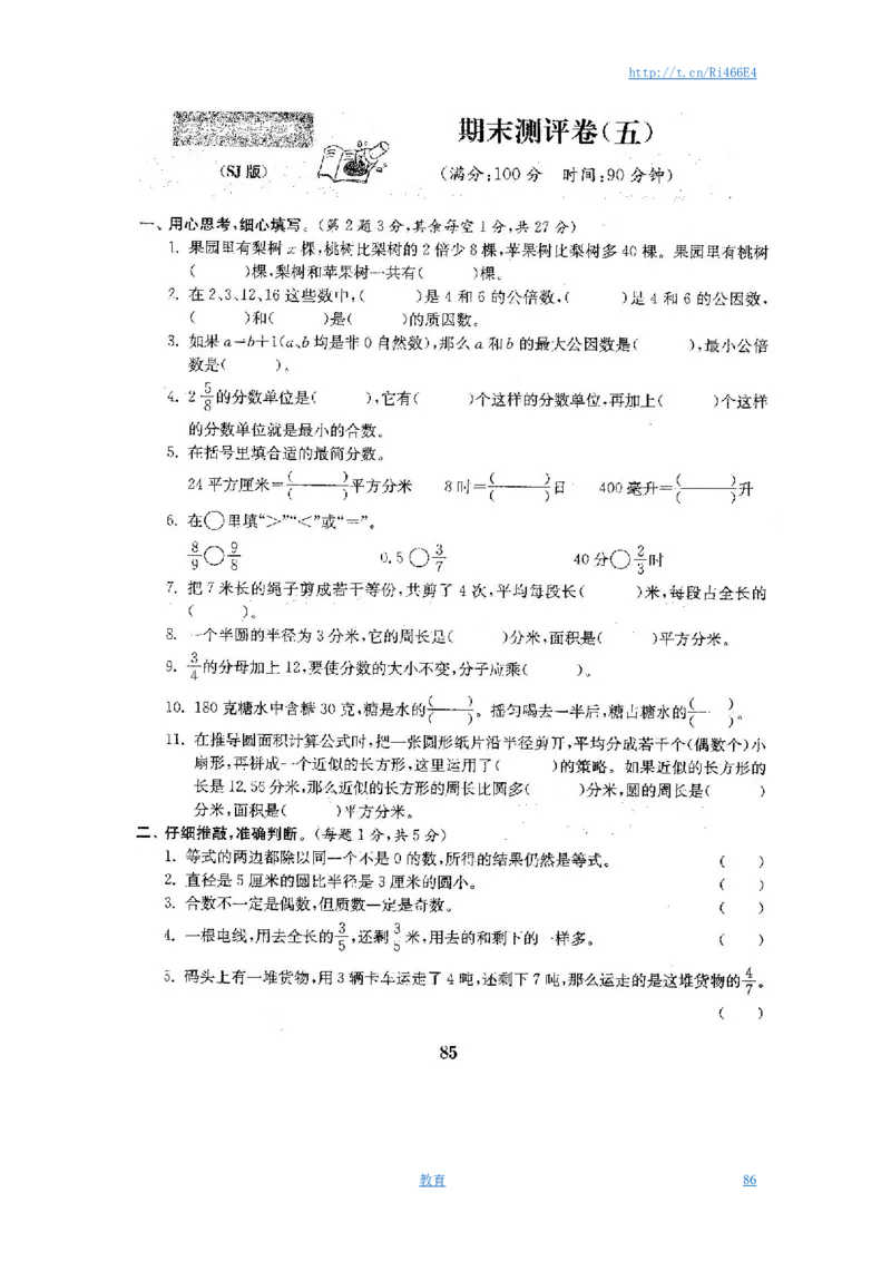 最新苏教版五年级数学下册全程测评卷(全套附答案)_小学1-6年级全部试卷_数学_五年级_3-10-4、小学五年级数学下册_3-10-4-2、练习题、作业、试题、试卷_苏教版
