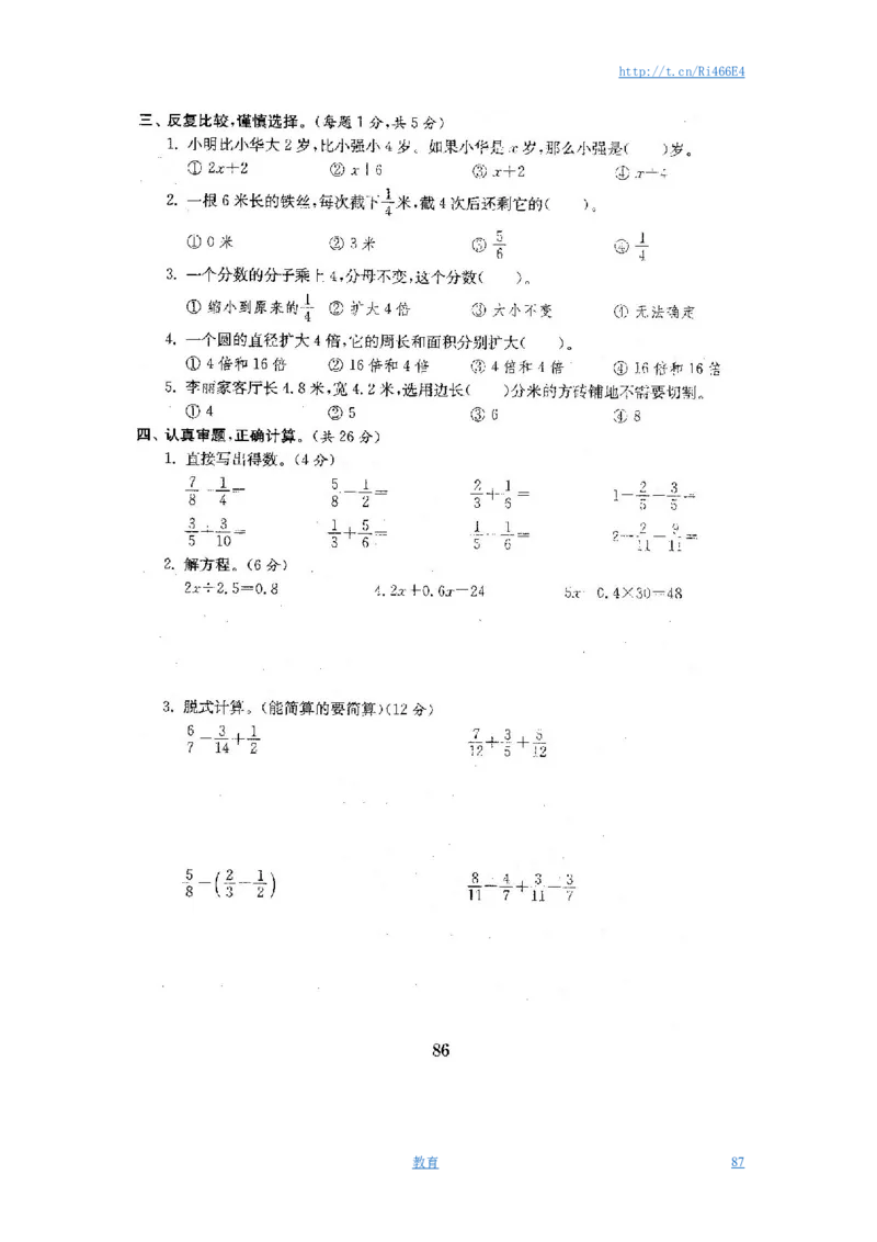最新苏教版五年级数学下册全程测评卷(全套附答案)_小学1-6年级全部试卷_数学_五年级_3-10-4、小学五年级数学下册_3-10-4-2、练习题、作业、试题、试卷_苏教版