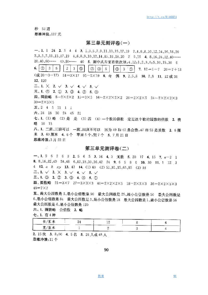 最新苏教版五年级数学下册全程测评卷(全套附答案)_小学1-6年级全部试卷_数学_五年级_3-10-4、小学五年级数学下册_3-10-4-2、练习题、作业、试题、试卷_苏教版