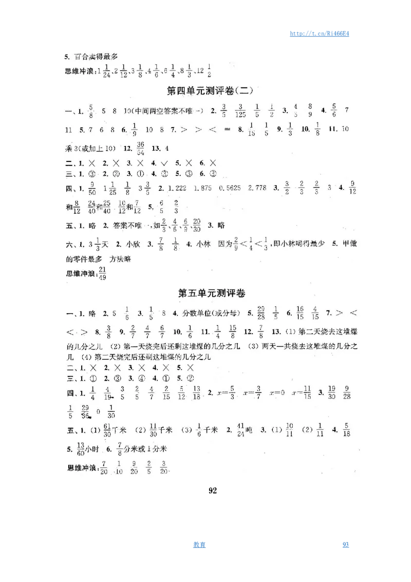 最新苏教版五年级数学下册全程测评卷(全套附答案)_小学1-6年级全部试卷_数学_五年级_3-10-4、小学五年级数学下册_3-10-4-2、练习题、作业、试题、试卷_苏教版