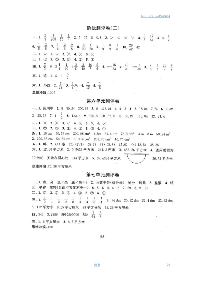 最新苏教版五年级数学下册全程测评卷(全套附答案)_小学1-6年级全部试卷_数学_五年级_3-10-4、小学五年级数学下册_3-10-4-2、练习题、作业、试题、试卷_苏教版