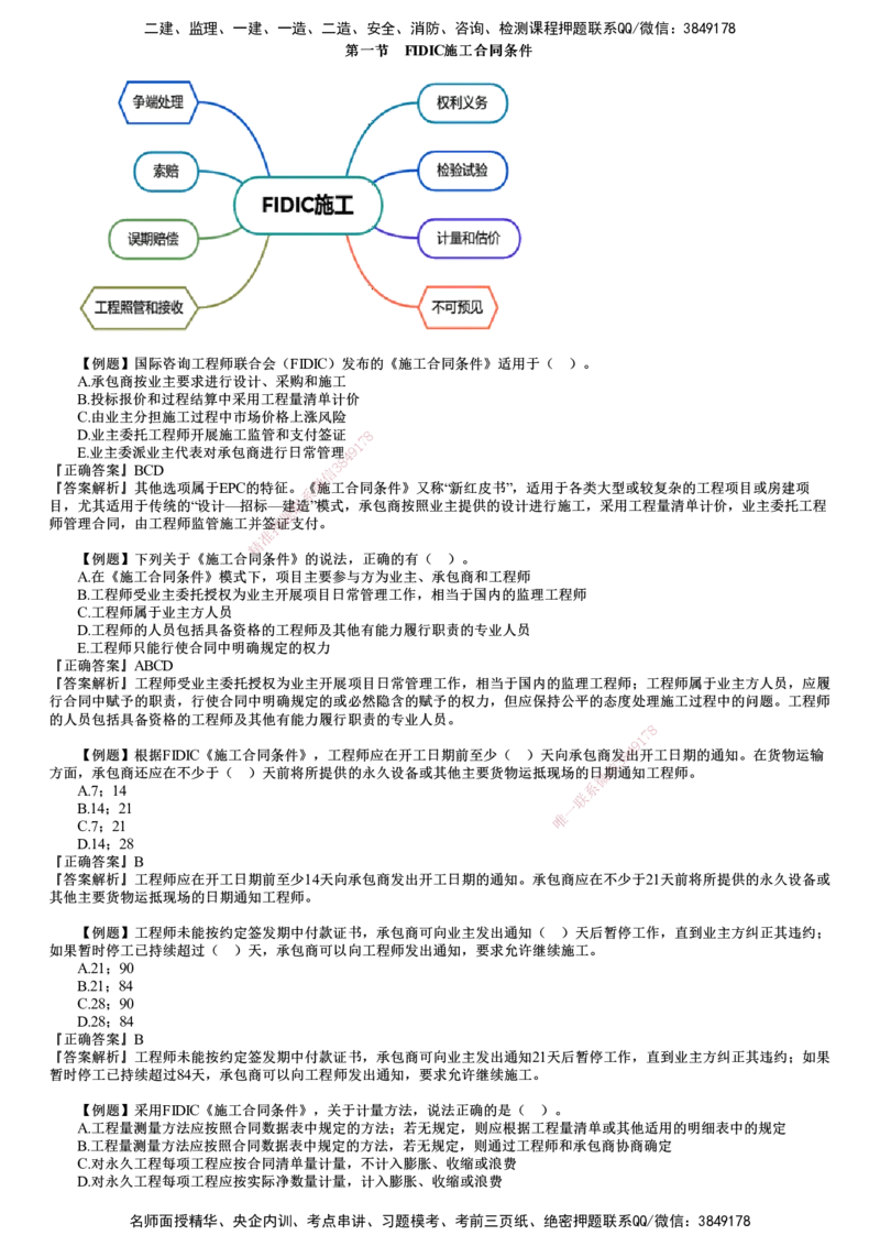 第01讲　国际工程常用合同文本（一）_监理工程师_2025监理工程师_2025年监理工程师SVIP_2025年监理合同管理SVIP_03-习题精析✿实战特训✿模考通关
