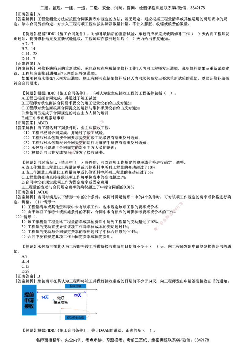 第01讲　国际工程常用合同文本（一）_监理工程师_2025监理工程师_2025年监理工程师SVIP_2025年监理合同管理SVIP_03-习题精析✿实战特训✿模考通关