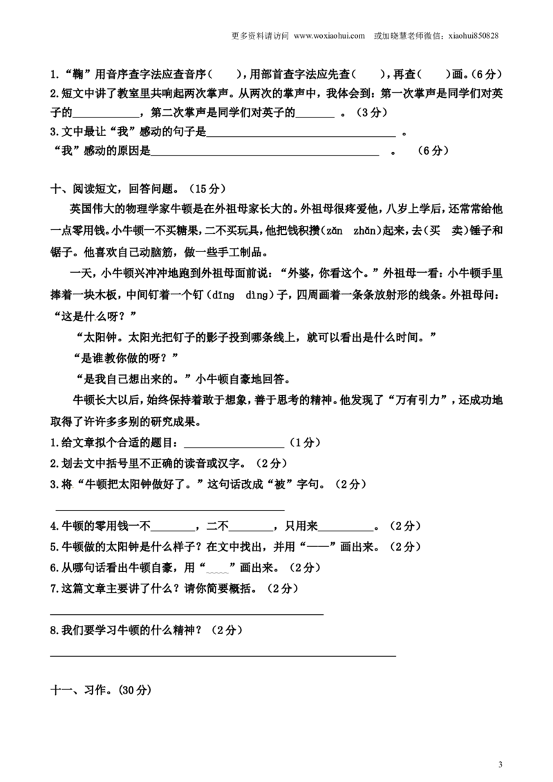 小学三年级上册部编版试题卷含答案：语文期末真题测试卷.9_小学1-6年级全部试卷_语文_三年级_3-8-1、小学三年级语文上册_3-8-1-2、练习题、作业、试题、试卷_部编（人教）版_期末测试卷