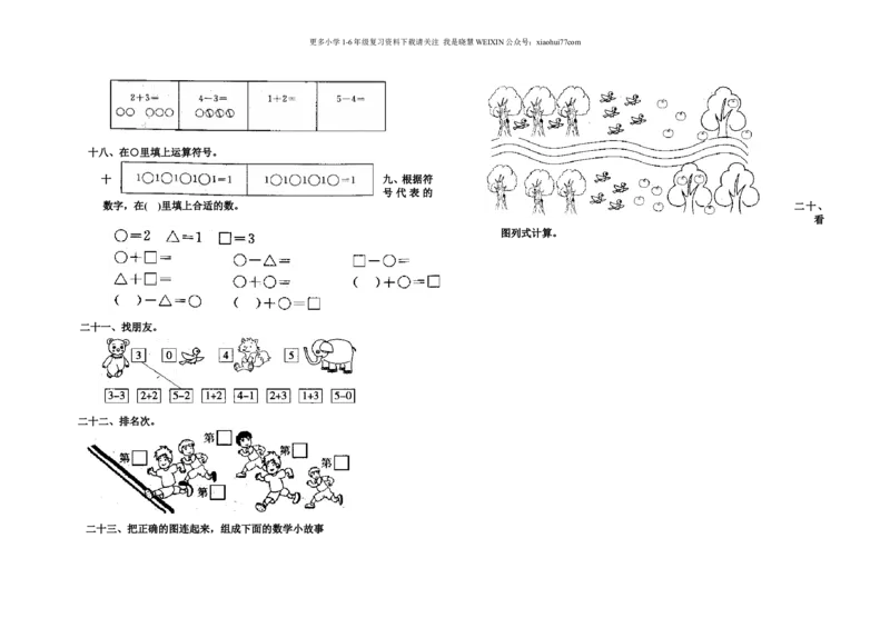 小学数学一年级上册-连加连减练习题_小学1-6年级全部试卷_数学_一年级_3-6-3、小学一年级数学上册_3-6-3-2、练习题、作业、试题、试卷_通用