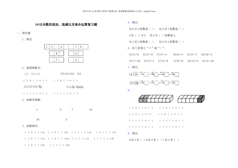 小学数学一年级上册-连加连减练习题_小学1-6年级全部试卷_数学_一年级_3-6-3、小学一年级数学上册_3-6-3-2、练习题、作业、试题、试卷_通用
