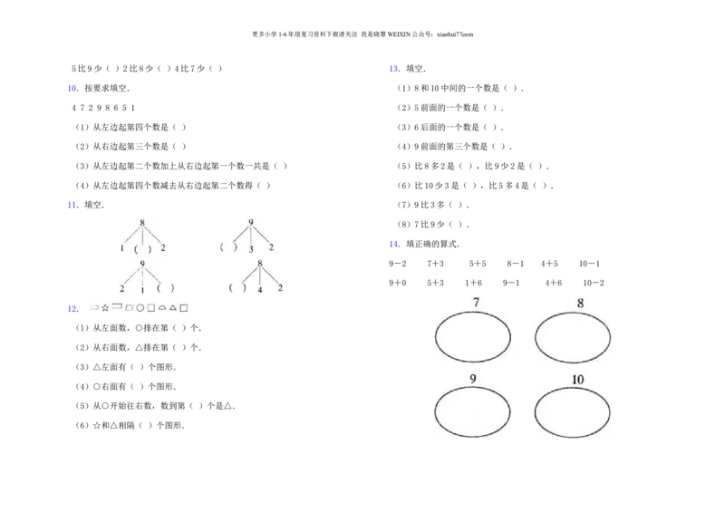 小学数学一年级上册-连加连减练习题_小学1-6年级全部试卷_数学_一年级_3-6-3、小学一年级数学上册_3-6-3-2、练习题、作业、试题、试卷_通用