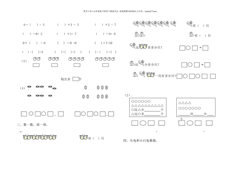 小学数学一年级上册-连加连减练习题_小学1-6年级全部试卷_数学_一年级_3-6-3、小学一年级数学上册_3-6-3-2、练习题、作业、试题、试卷_通用