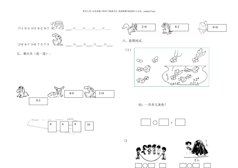 小学数学一年级上册-连加连减练习题_小学1-6年级全部试卷_数学_一年级_3-6-3、小学一年级数学上册_3-6-3-2、练习题、作业、试题、试卷_通用