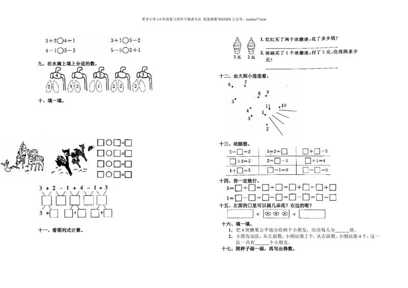 小学数学一年级上册-连加连减练习题_小学1-6年级全部试卷_数学_一年级_3-6-3、小学一年级数学上册_3-6-3-2、练习题、作业、试题、试卷_通用