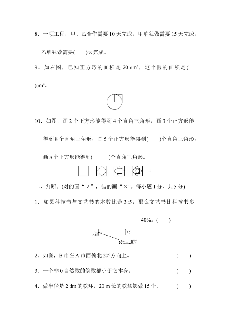 期末测试卷2_小学1-6年级全部试卷_数学_六年级_3-11-3、小学六年级数学上册_3-11-3-2、练习题、作业、试题、试卷_人教版_期末测试卷