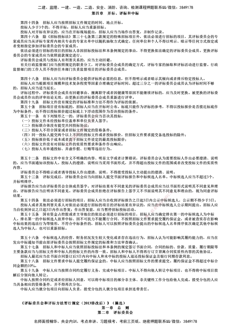 第03讲　《评标委员会和评标方法暂行规定》（摘选）_监理工程师_2025监理工程师_2025年监理工程师SVIP_2025年监理土建案例SVIP_02-基础精讲✿高端面授✿深度强化