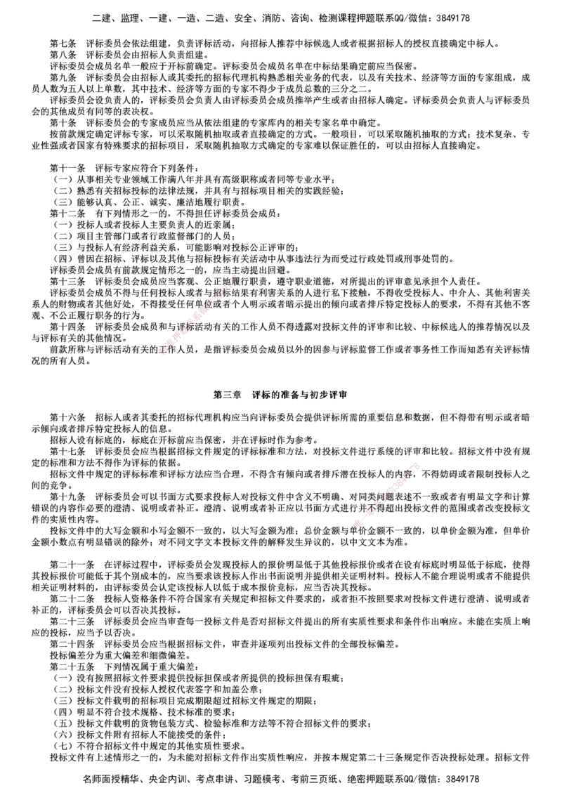 第03讲　《评标委员会和评标方法暂行规定》（摘选）_监理工程师_2025监理工程师_2025年监理工程师SVIP_2025年监理土建案例SVIP_02-基础精讲✿高端面授✿深度强化