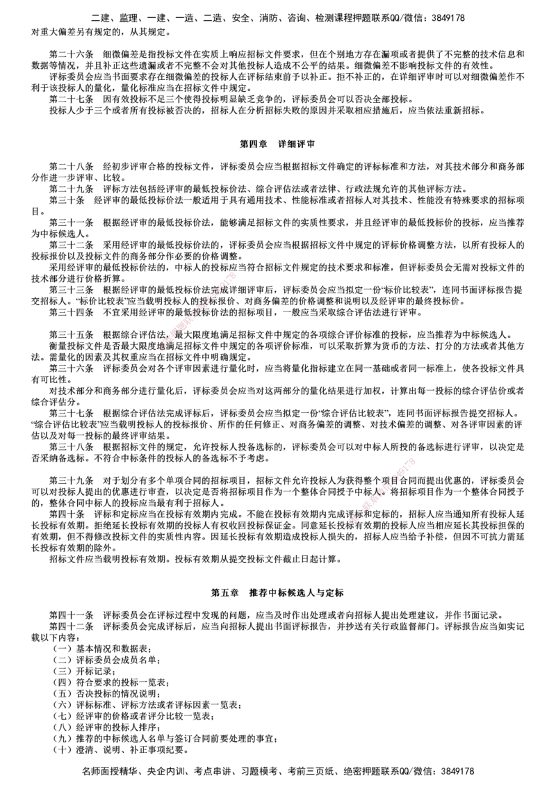 第03讲　《评标委员会和评标方法暂行规定》（摘选）_监理工程师_2025监理工程师_2025年监理工程师SVIP_2025年监理土建案例SVIP_02-基础精讲✿高端面授✿深度强化