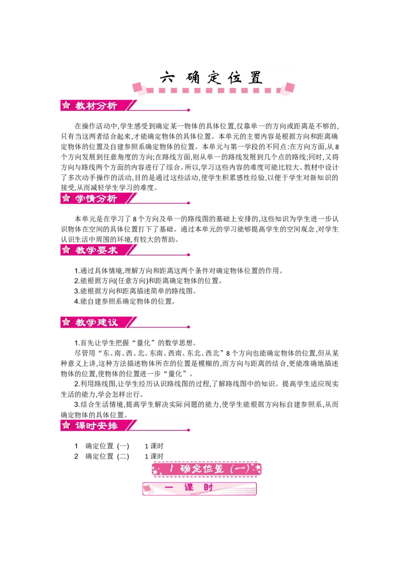 第六单元_小学1-6年级全部试卷_数学_五年级_3-10-4、小学五年级数学下册_3-10-4-3、课件、讲义、教案_5年级下册-北师大数学全套备课资料_BS五年级数学下册教案2套_BS五年级数学下册教案