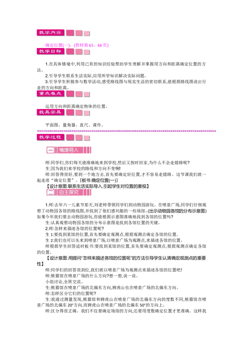 第六单元_小学1-6年级全部试卷_数学_五年级_3-10-4、小学五年级数学下册_3-10-4-3、课件、讲义、教案_5年级下册-北师大数学全套备课资料_BS五年级数学下册教案2套_BS五年级数学下册教案
