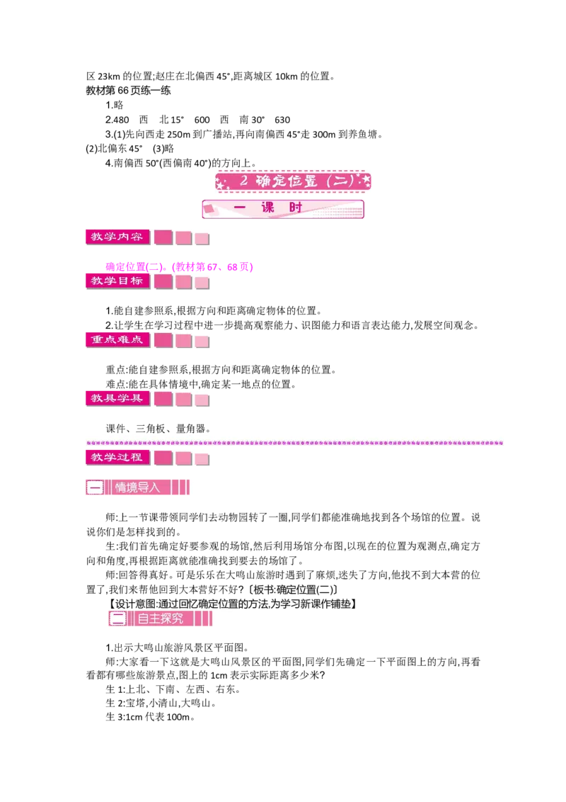 第六单元_小学1-6年级全部试卷_数学_五年级_3-10-4、小学五年级数学下册_3-10-4-3、课件、讲义、教案_5年级下册-北师大数学全套备课资料_BS五年级数学下册教案2套_BS五年级数学下册教案