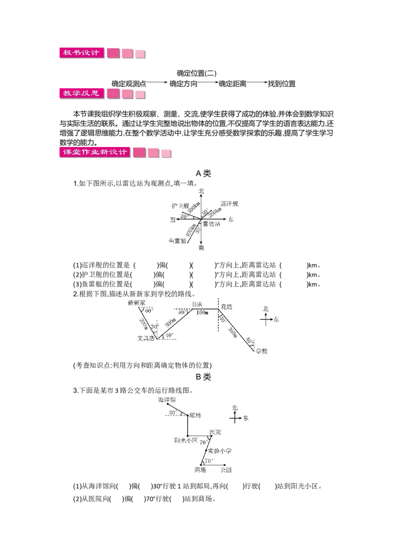 第六单元_小学1-6年级全部试卷_数学_五年级_3-10-4、小学五年级数学下册_3-10-4-3、课件、讲义、教案_5年级下册-北师大数学全套备课资料_BS五年级数学下册教案2套_BS五年级数学下册教案