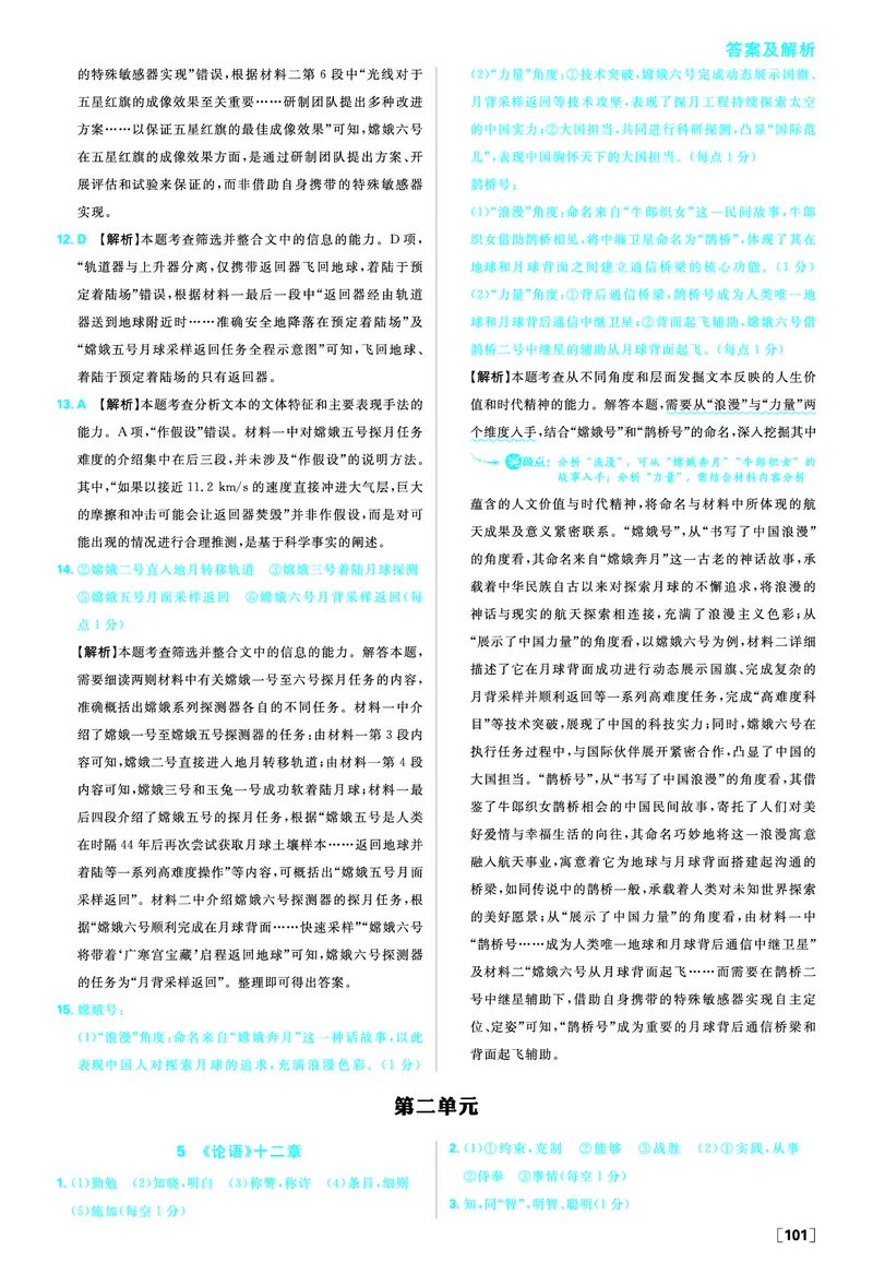 第二单元_2026版高中必刷题_语文_2026版高中必刷题语文选修上_2025秋高中必刷题语文选择性必修上册_图书答案