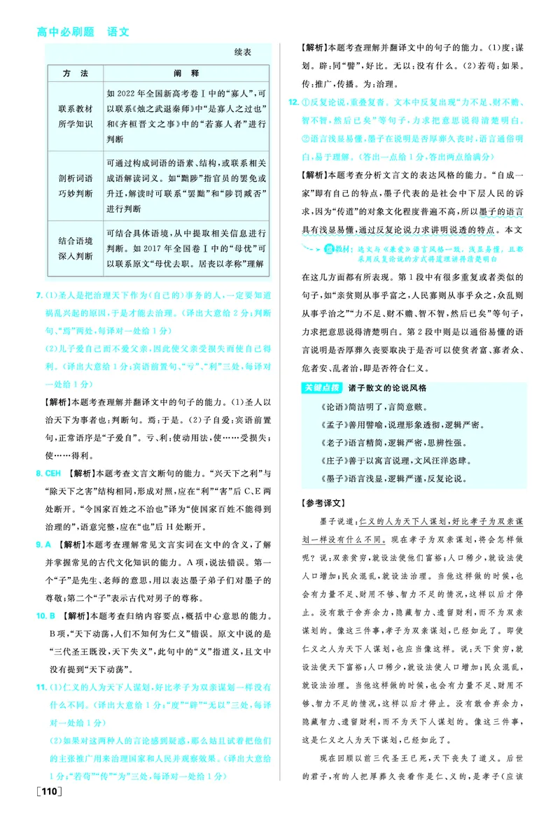 第二单元_2026版高中必刷题_语文_2026版高中必刷题语文选修上_2025秋高中必刷题语文选择性必修上册_图书答案