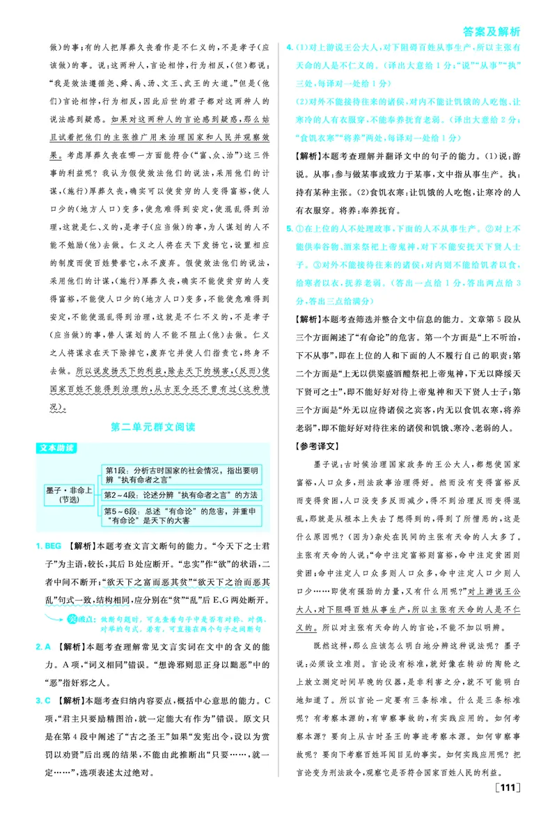 第二单元_2026版高中必刷题_语文_2026版高中必刷题语文选修上_2025秋高中必刷题语文选择性必修上册_图书答案