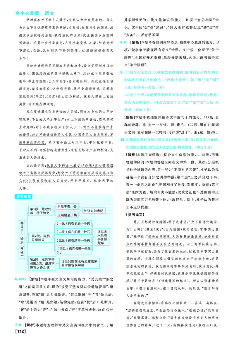第二单元_2026版高中必刷题_语文_2026版高中必刷题语文选修上_2025秋高中必刷题语文选择性必修上册_图书答案