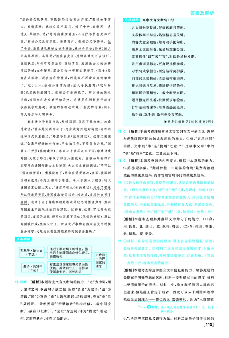 第二单元_2026版高中必刷题_语文_2026版高中必刷题语文选修上_2025秋高中必刷题语文选择性必修上册_图书答案