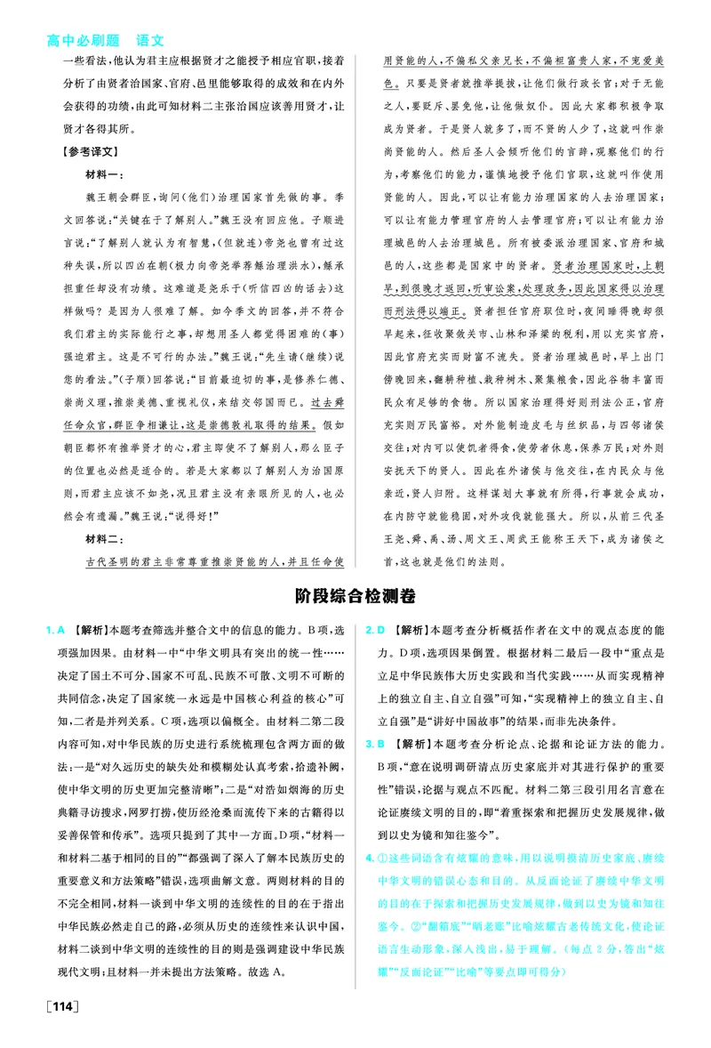 第二单元_2026版高中必刷题_语文_2026版高中必刷题语文选修上_2025秋高中必刷题语文选择性必修上册_图书答案