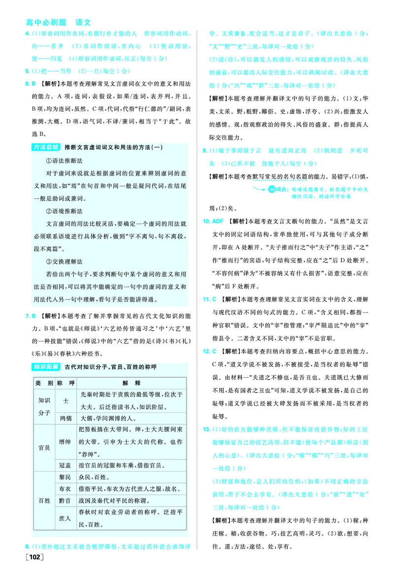 第二单元_2026版高中必刷题_语文_2026版高中必刷题语文选修上_2025秋高中必刷题语文选择性必修上册_图书答案