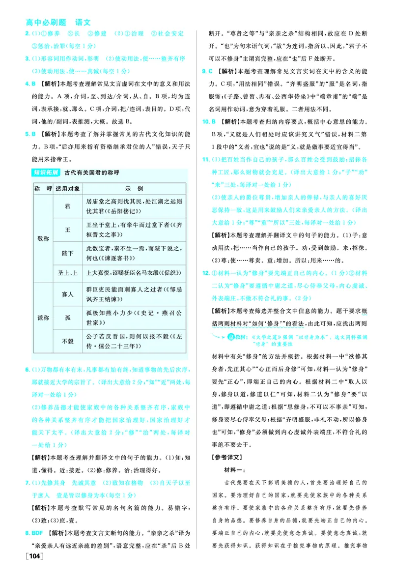 第二单元_2026版高中必刷题_语文_2026版高中必刷题语文选修上_2025秋高中必刷题语文选择性必修上册_图书答案