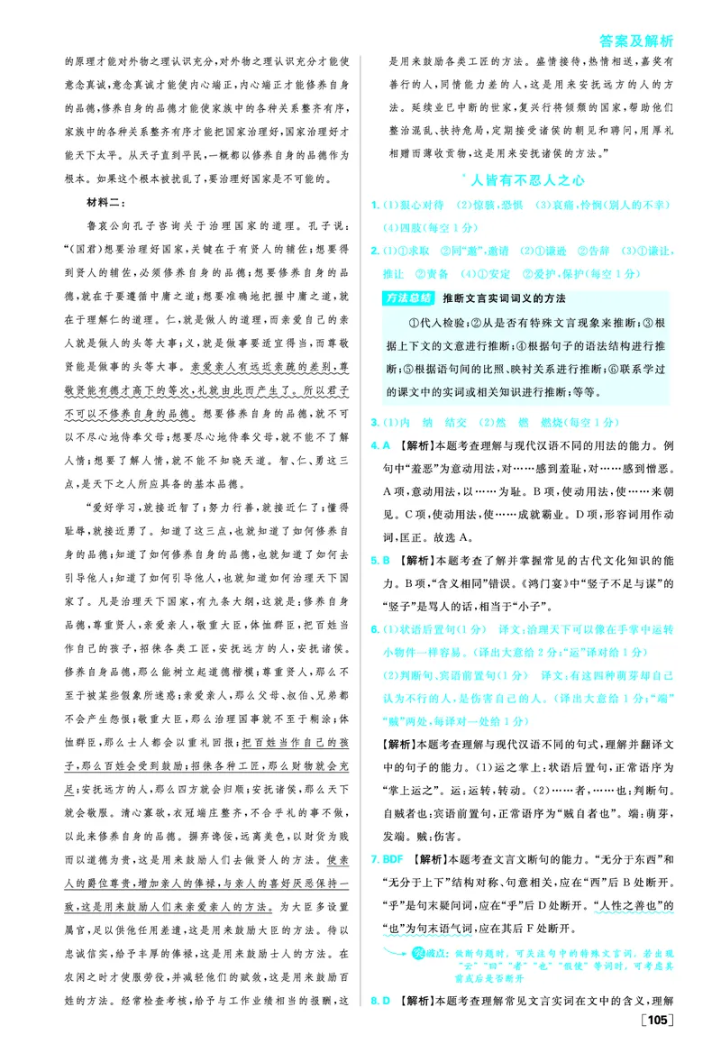 第二单元_2026版高中必刷题_语文_2026版高中必刷题语文选修上_2025秋高中必刷题语文选择性必修上册_图书答案