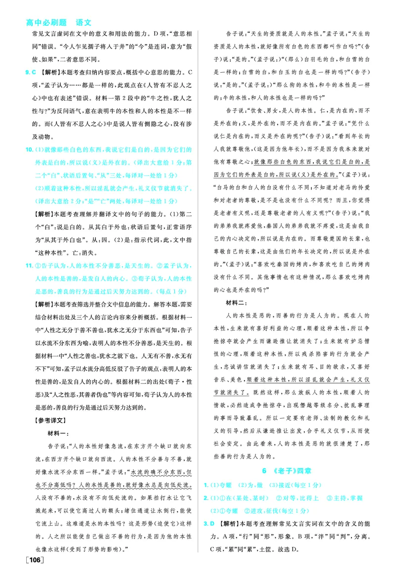 第二单元_2026版高中必刷题_语文_2026版高中必刷题语文选修上_2025秋高中必刷题语文选择性必修上册_图书答案