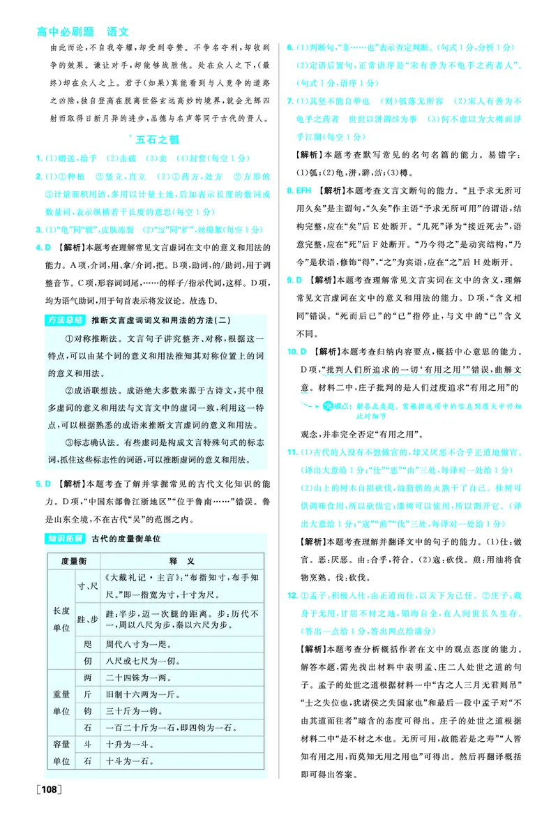 第二单元_2026版高中必刷题_语文_2026版高中必刷题语文选修上_2025秋高中必刷题语文选择性必修上册_图书答案