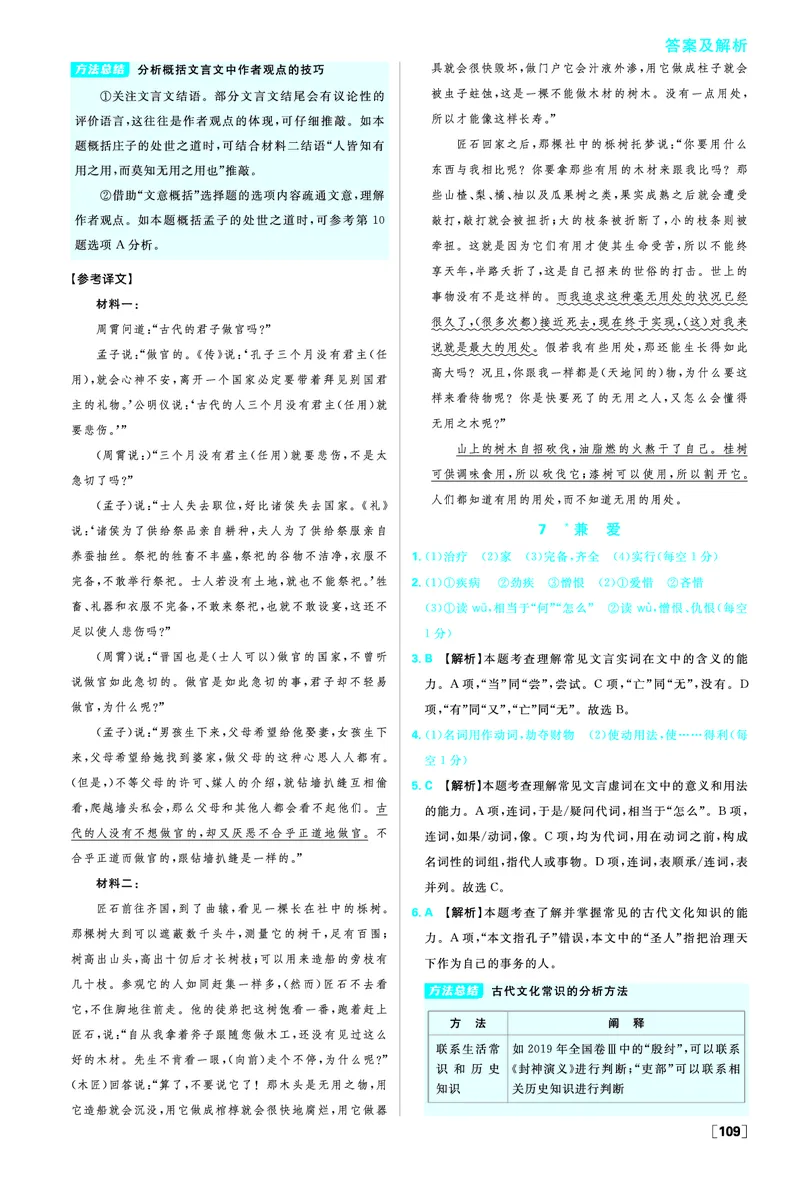 第二单元_2026版高中必刷题_语文_2026版高中必刷题语文选修上_2025秋高中必刷题语文选择性必修上册_图书答案