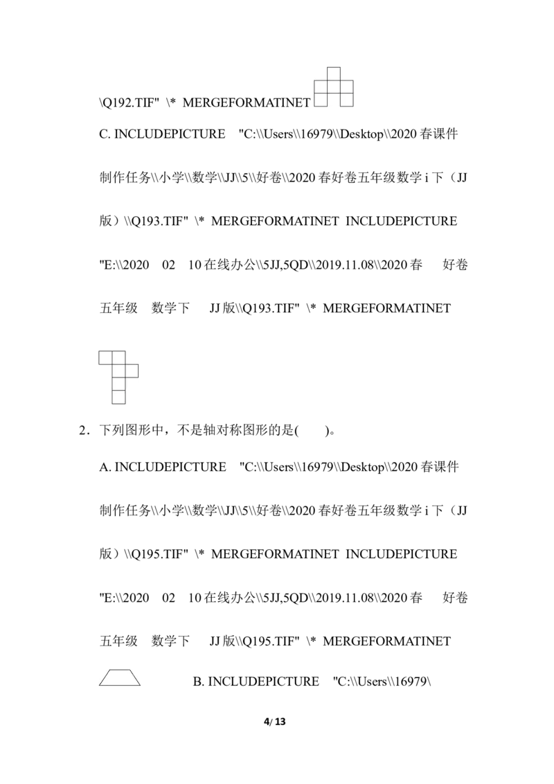 期末复习冲刺卷专项能力提升卷3图形的运动、长方体和正方体_小学1-6年级全部试卷_数学_五年级_3-10-4、小学五年级数学下册_3-10-4-2、练习题、作业、试题、试卷_冀教版_专项练习