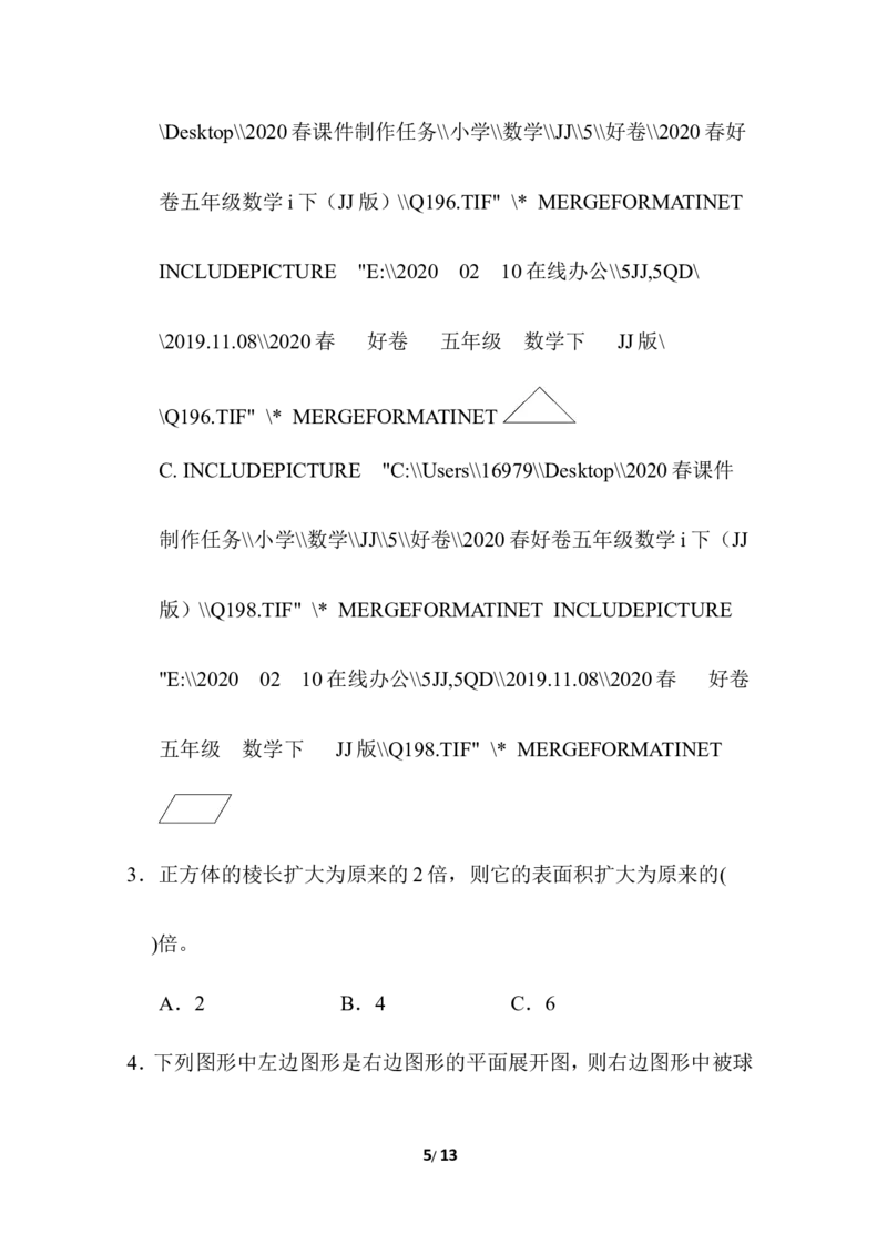 期末复习冲刺卷专项能力提升卷3图形的运动、长方体和正方体_小学1-6年级全部试卷_数学_五年级_3-10-4、小学五年级数学下册_3-10-4-2、练习题、作业、试题、试卷_冀教版_专项练习