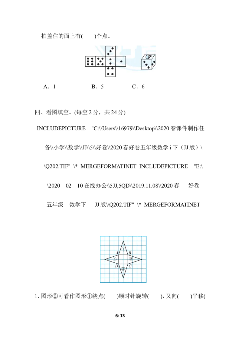 期末复习冲刺卷专项能力提升卷3图形的运动、长方体和正方体_小学1-6年级全部试卷_数学_五年级_3-10-4、小学五年级数学下册_3-10-4-2、练习题、作业、试题、试卷_冀教版_专项练习