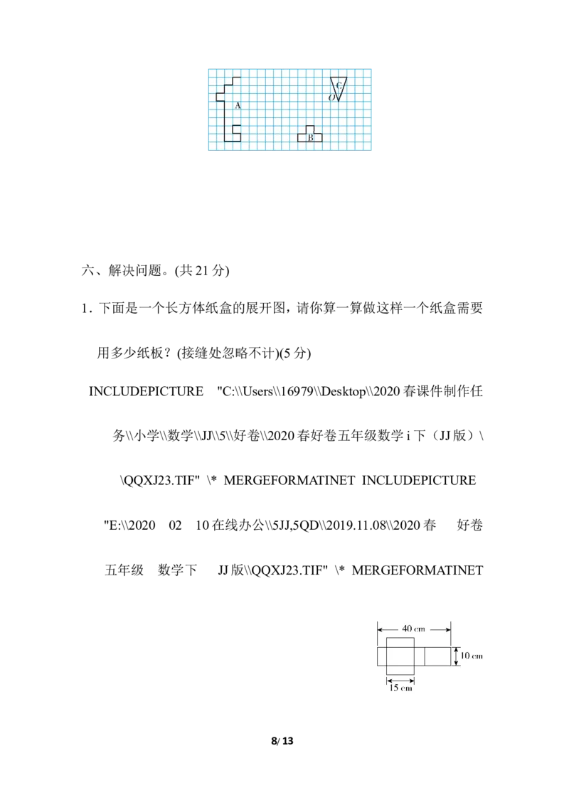 期末复习冲刺卷专项能力提升卷3图形的运动、长方体和正方体_小学1-6年级全部试卷_数学_五年级_3-10-4、小学五年级数学下册_3-10-4-2、练习题、作业、试题、试卷_冀教版_专项练习