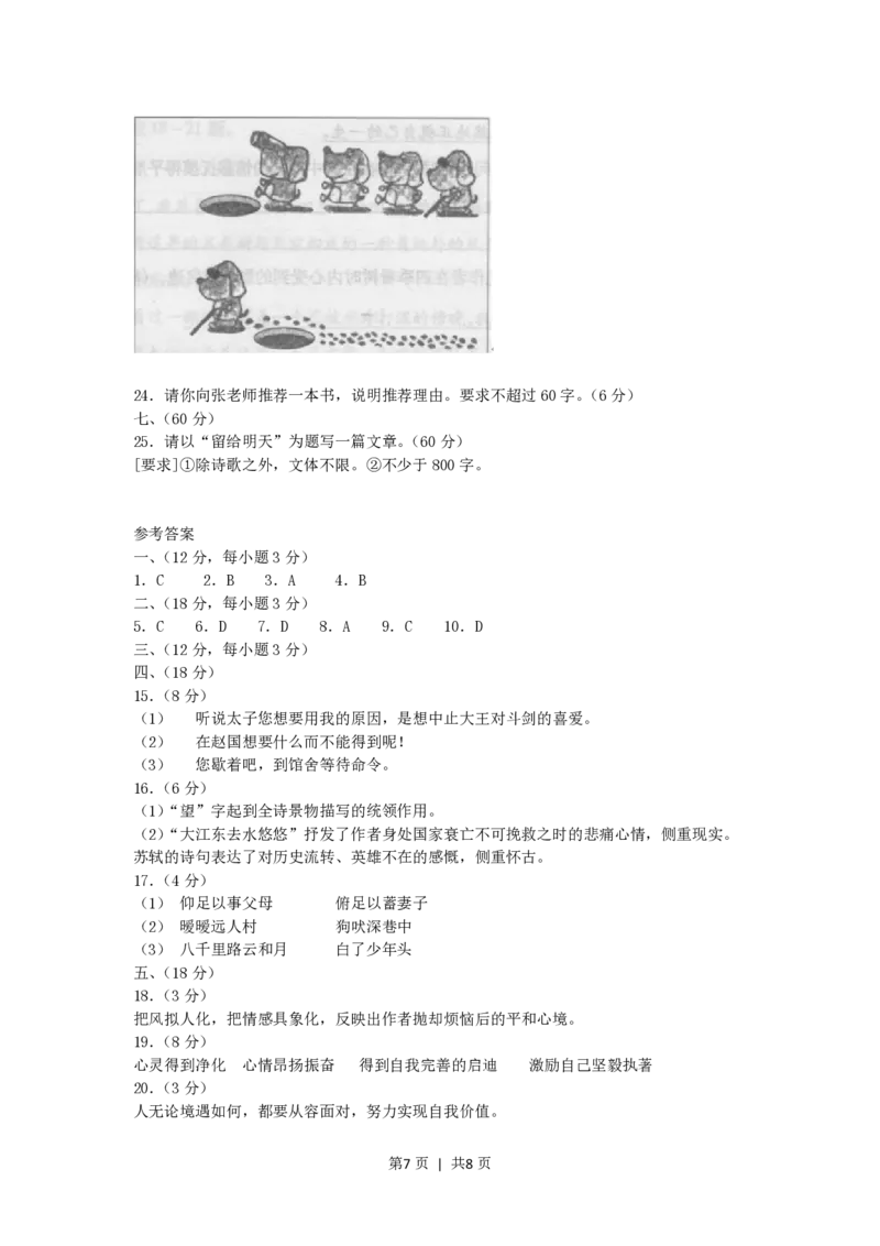 2005年天津高考语文真题及答案_zz20高中真题试卷_语文高考真题试卷_旧1990-2007&middot;高考语文真题_PDF版1990-2007&middot;高考语文真题_天津