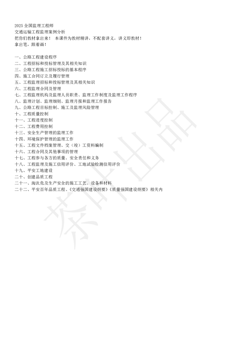 案例教材二十二考点_监理工程师_2025监理工程师_2025年监理工程师SVIP_2025年监理交通案例SVIP_02-基础精讲✿高端面授✿深度强化_04-交通案例《教材精讲班》茶叶SMR