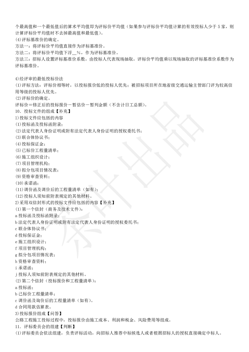案例教材二十二考点_监理工程师_2025监理工程师_2025年监理工程师SVIP_2025年监理交通案例SVIP_02-基础精讲✿高端面授✿深度强化_04-交通案例《教材精讲班》茶叶SMR