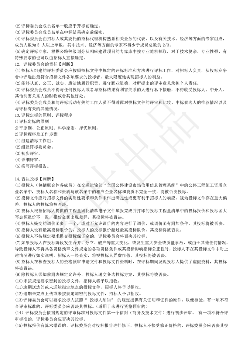 案例教材二十二考点_监理工程师_2025监理工程师_2025年监理工程师SVIP_2025年监理交通案例SVIP_02-基础精讲✿高端面授✿深度强化_04-交通案例《教材精讲班》茶叶SMR