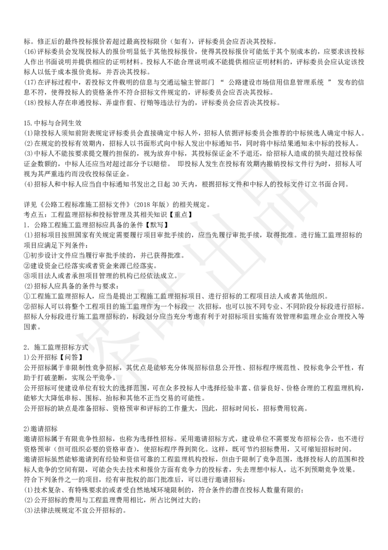 案例教材二十二考点_监理工程师_2025监理工程师_2025年监理工程师SVIP_2025年监理交通案例SVIP_02-基础精讲✿高端面授✿深度强化_04-交通案例《教材精讲班》茶叶SMR
