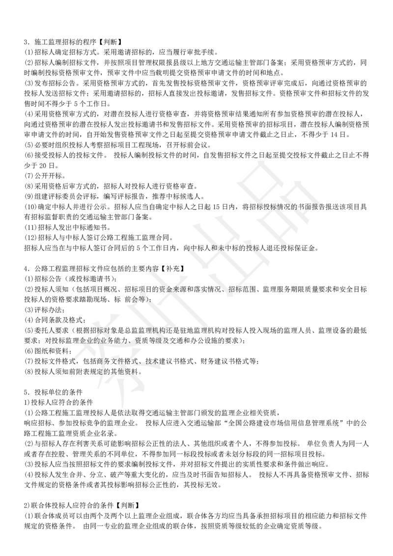 案例教材二十二考点_监理工程师_2025监理工程师_2025年监理工程师SVIP_2025年监理交通案例SVIP_02-基础精讲✿高端面授✿深度强化_04-交通案例《教材精讲班》茶叶SMR