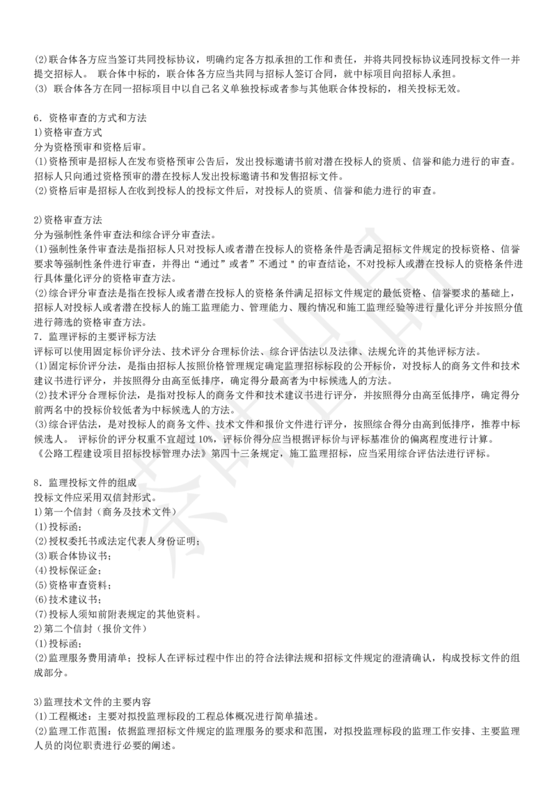 案例教材二十二考点_监理工程师_2025监理工程师_2025年监理工程师SVIP_2025年监理交通案例SVIP_02-基础精讲✿高端面授✿深度强化_04-交通案例《教材精讲班》茶叶SMR