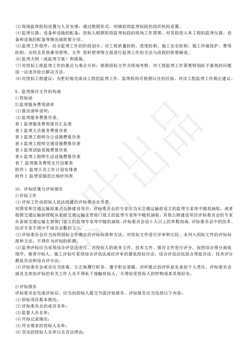 案例教材二十二考点_监理工程师_2025监理工程师_2025年监理工程师SVIP_2025年监理交通案例SVIP_02-基础精讲✿高端面授✿深度强化_04-交通案例《教材精讲班》茶叶SMR